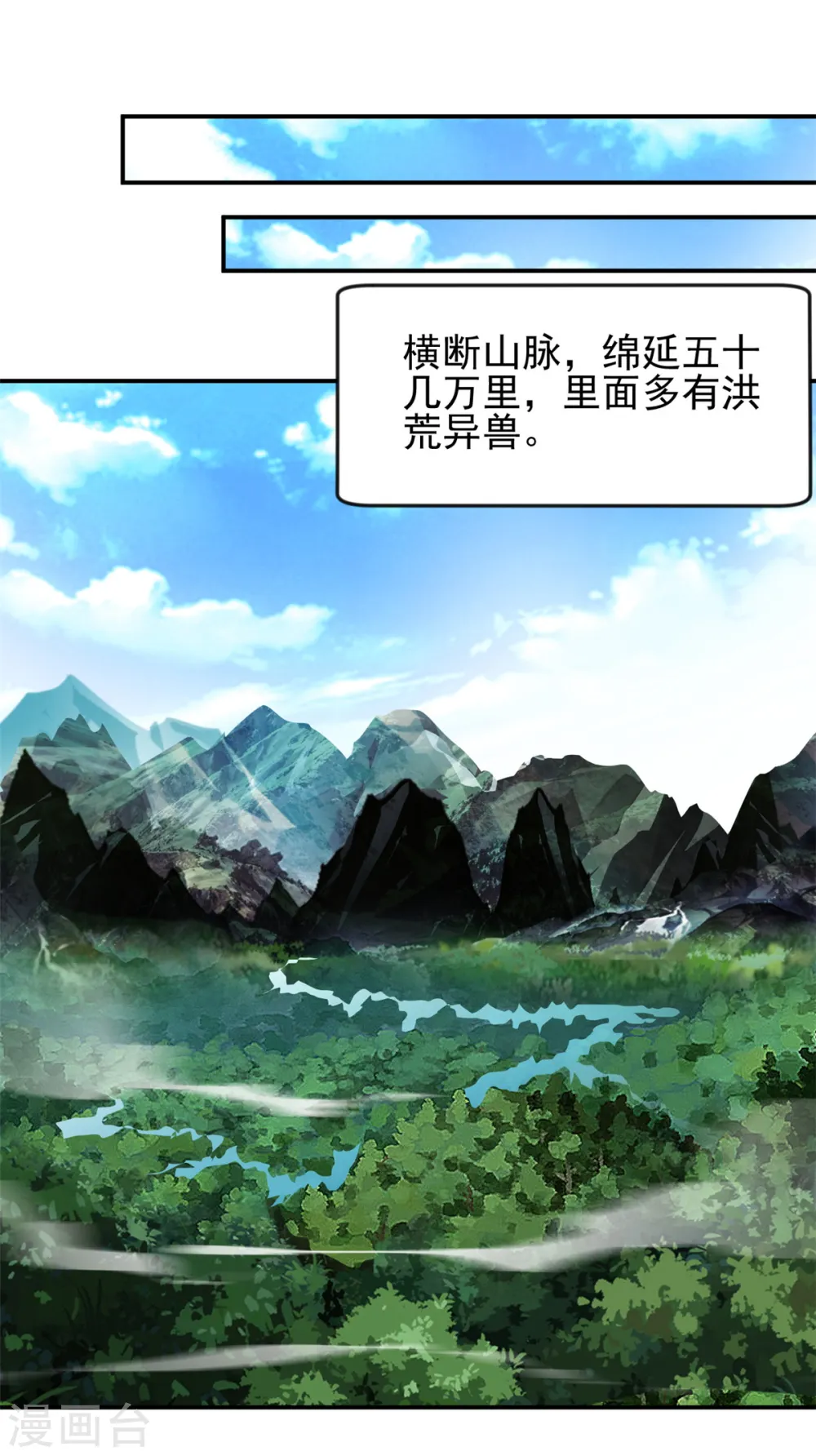 第21话 横断山脉 第1页