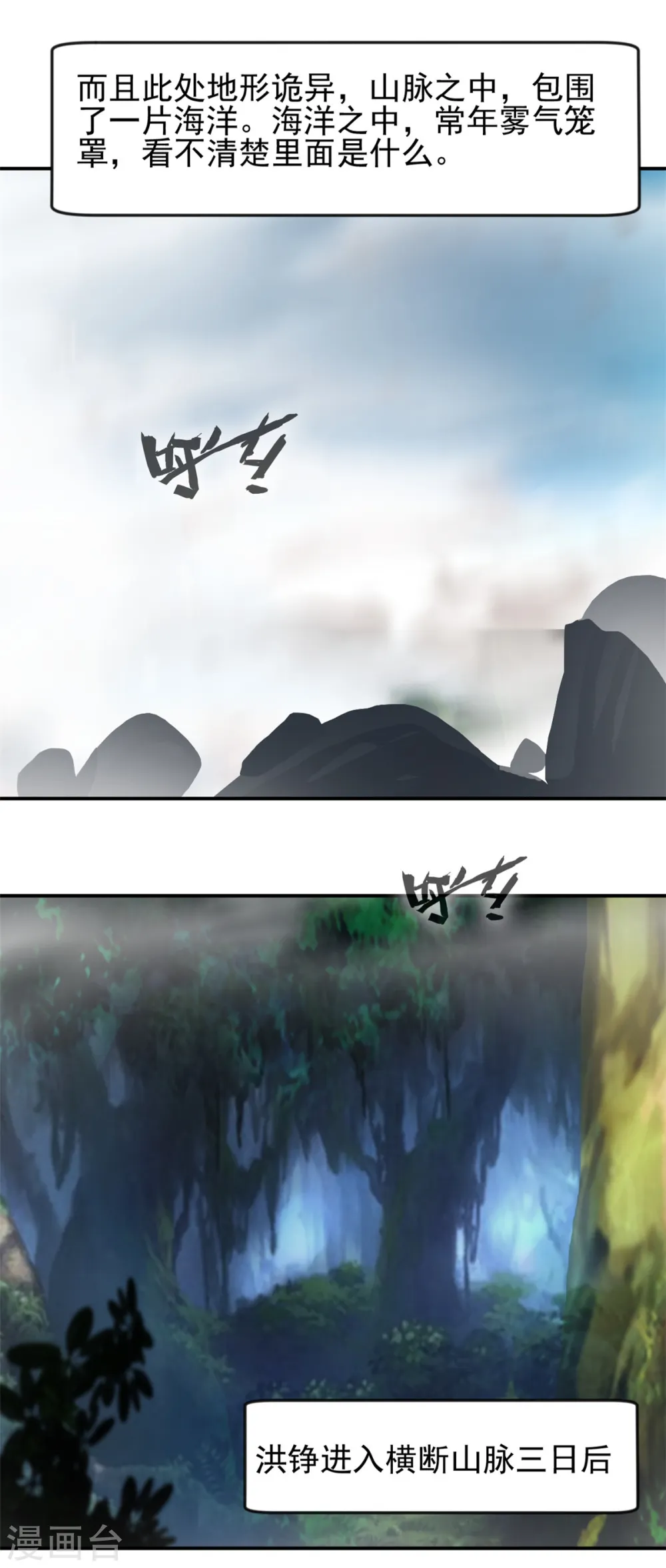 第21话 横断山脉 第2页