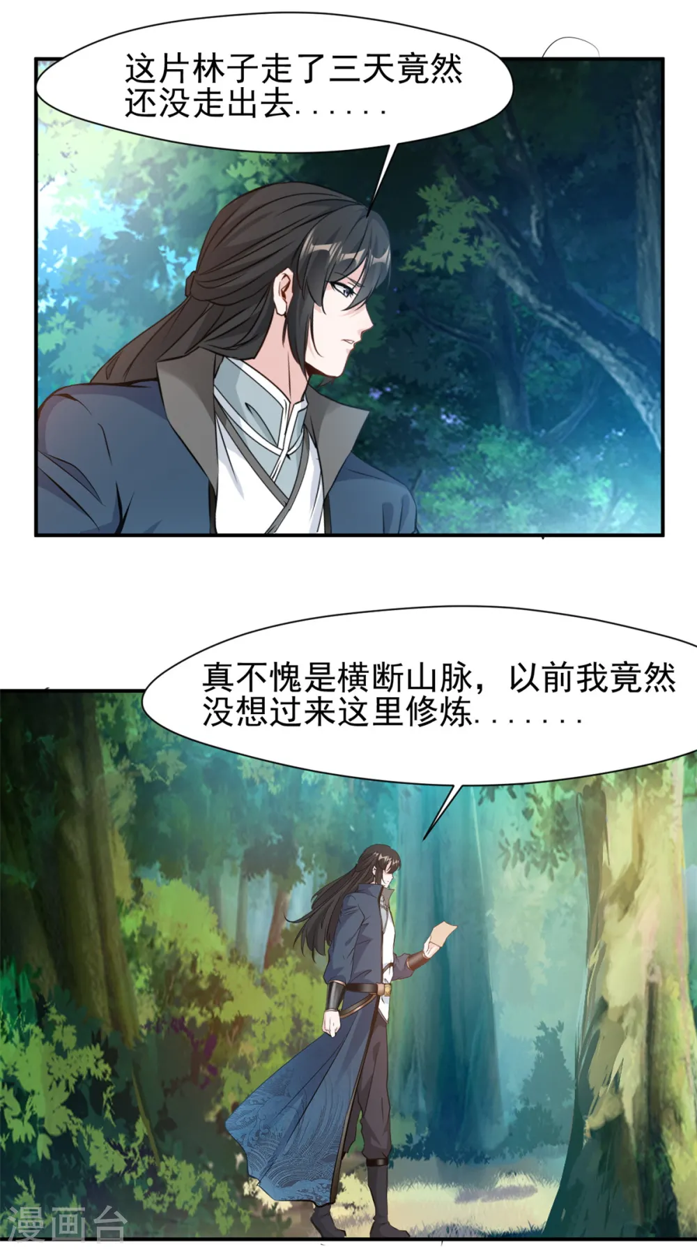 第21话 横断山脉 第4页