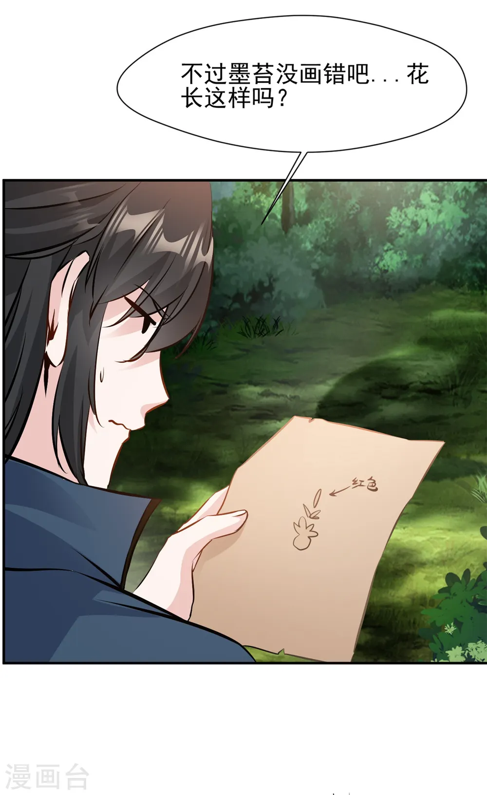 第21话 横断山脉 第5页