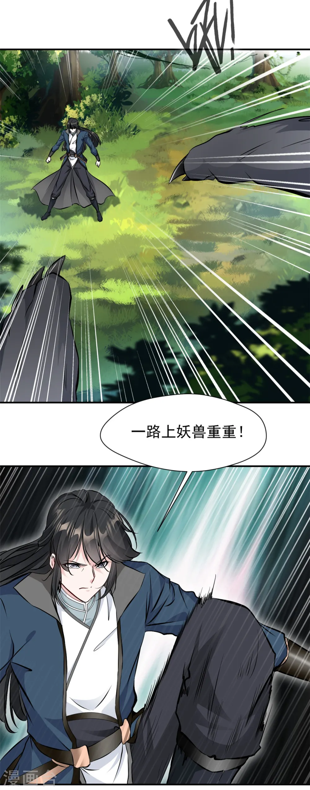 第21话 横断山脉 第8页