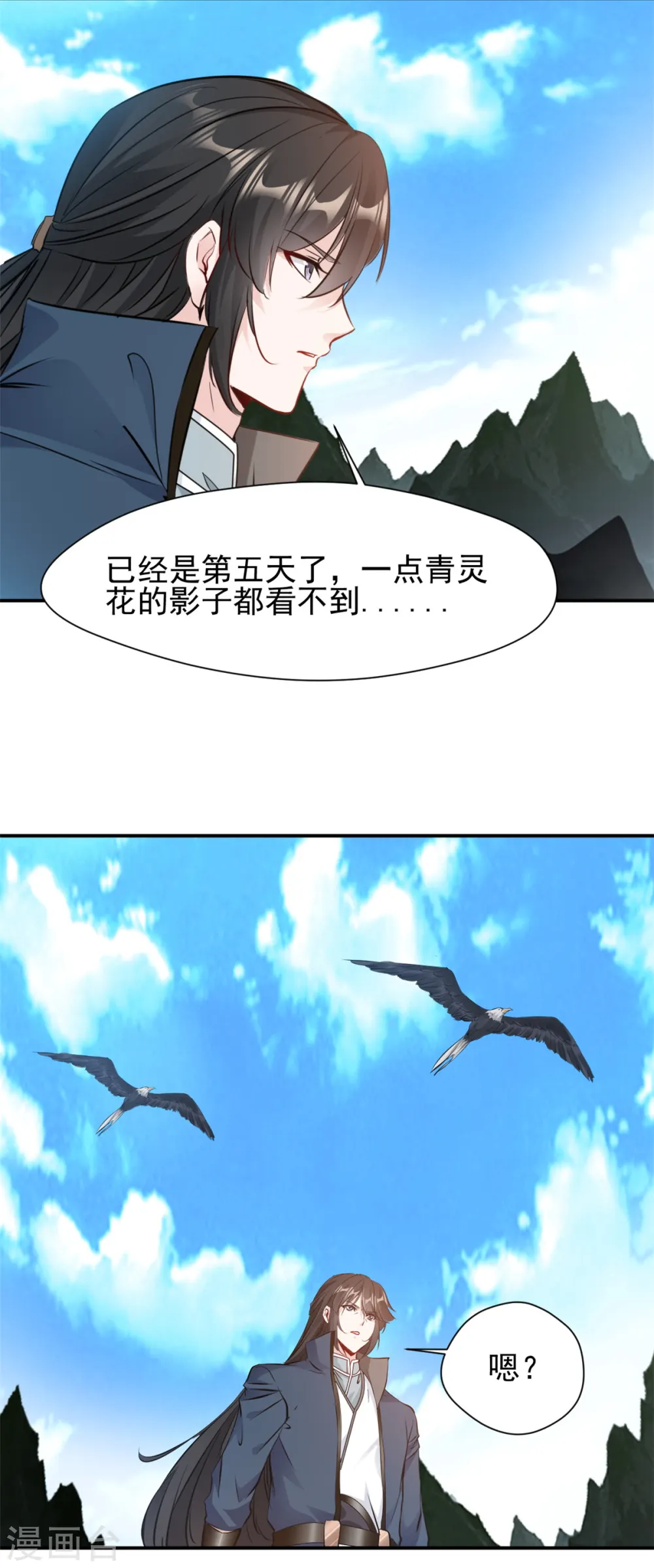 第21话 横断山脉 第13页