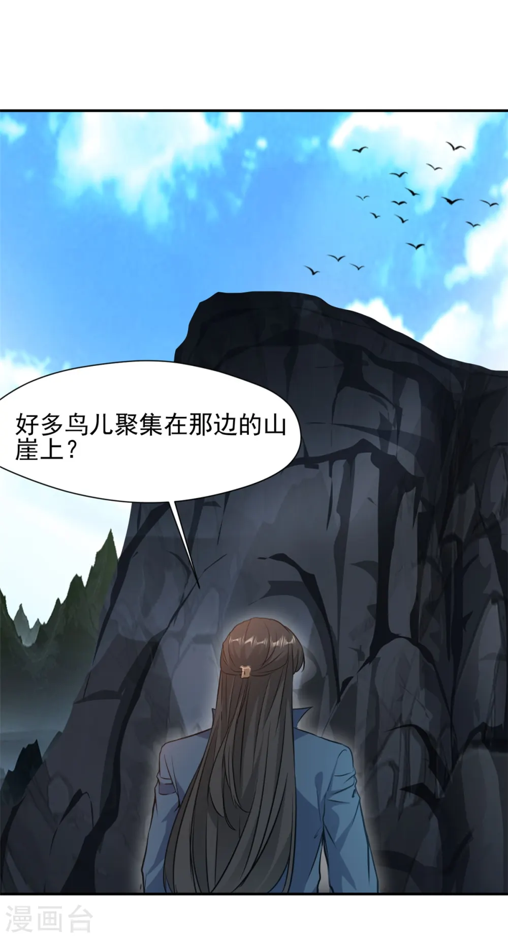 第21话 横断山脉 第14页