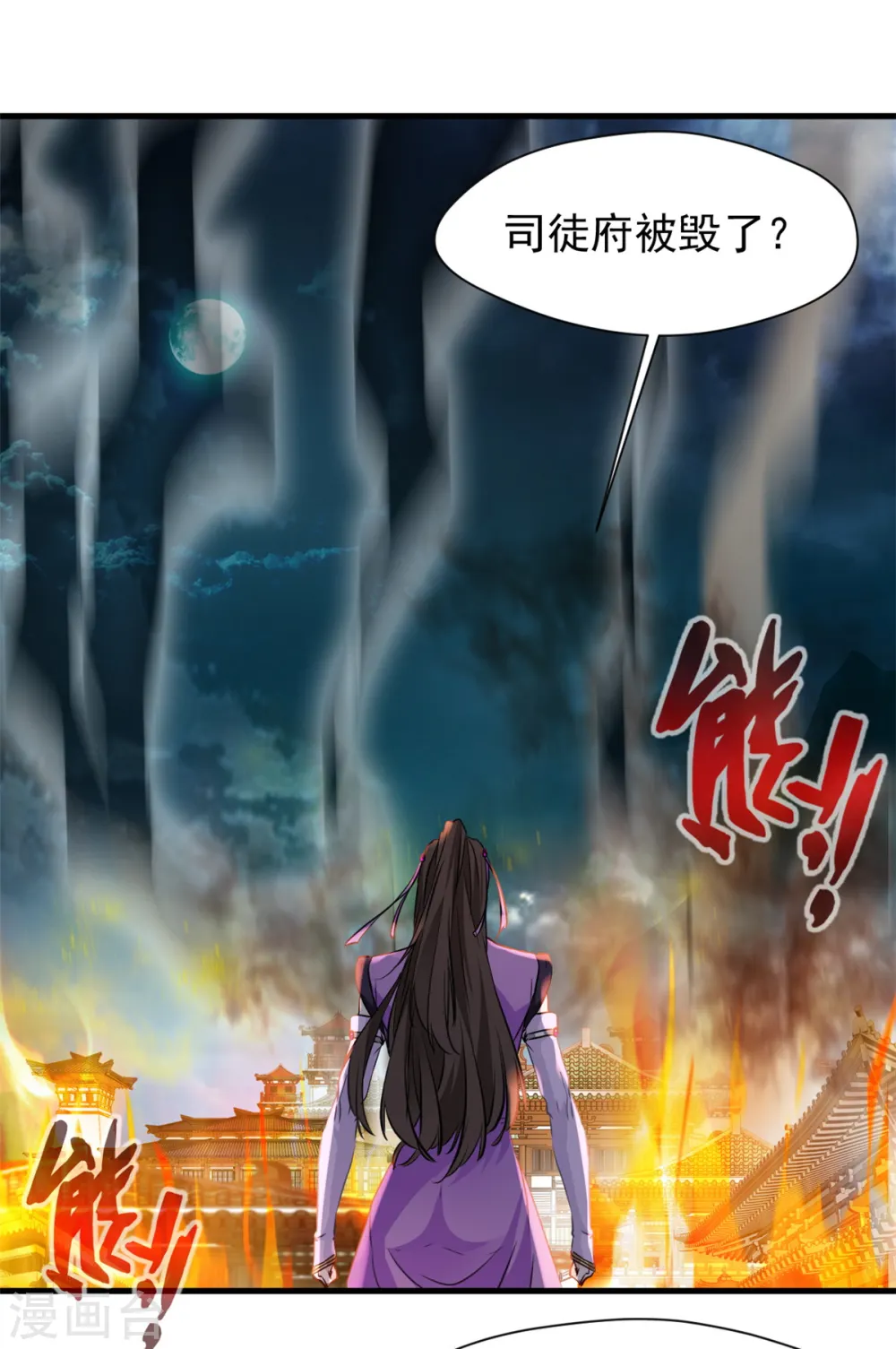 第19话 仇家上门 第1页