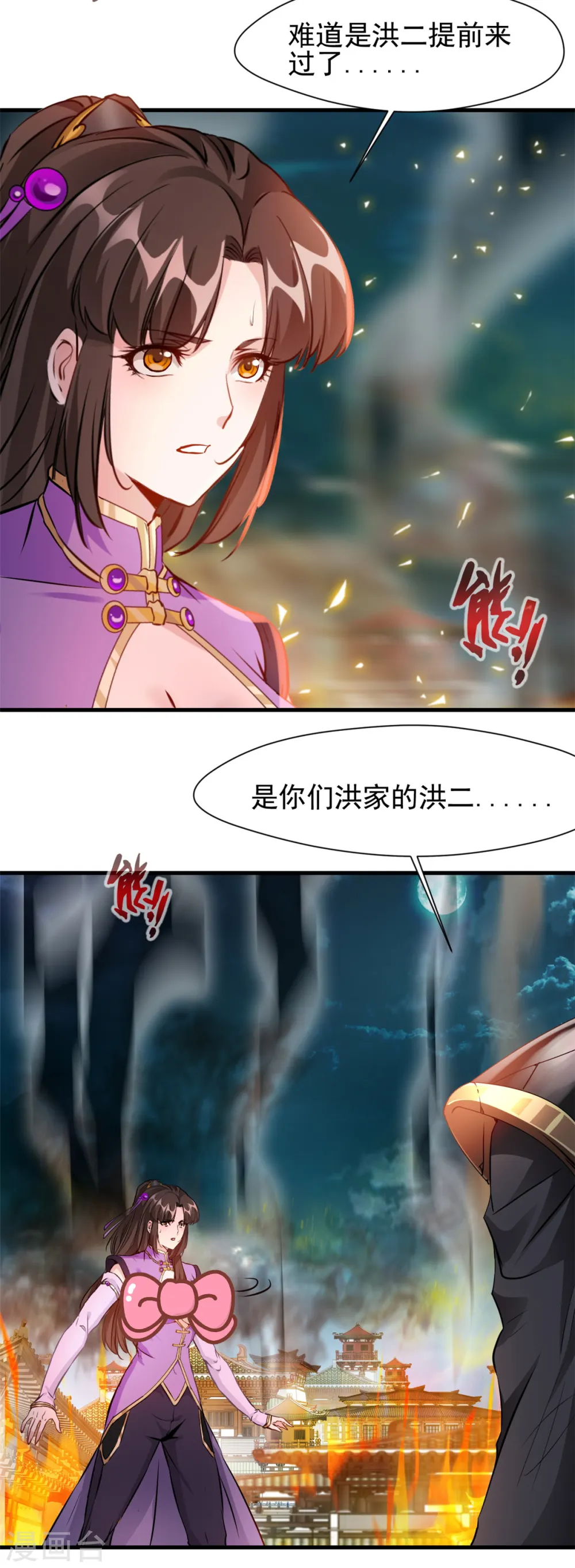 第19话 仇家上门 第2页