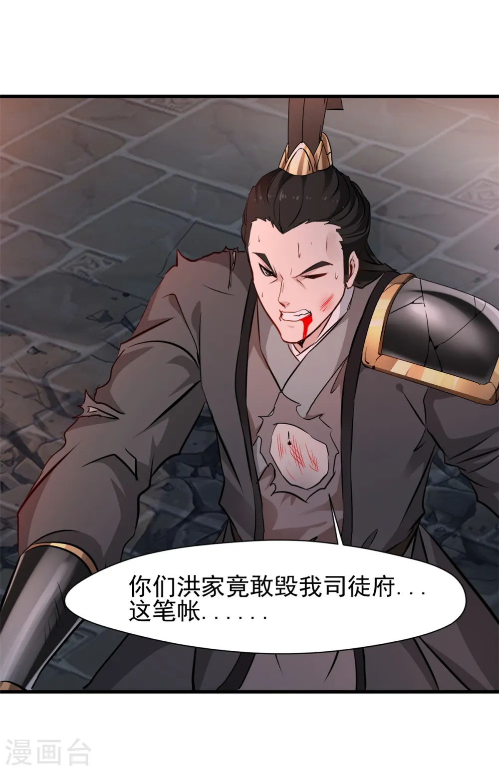 第19话 仇家上门 第3页