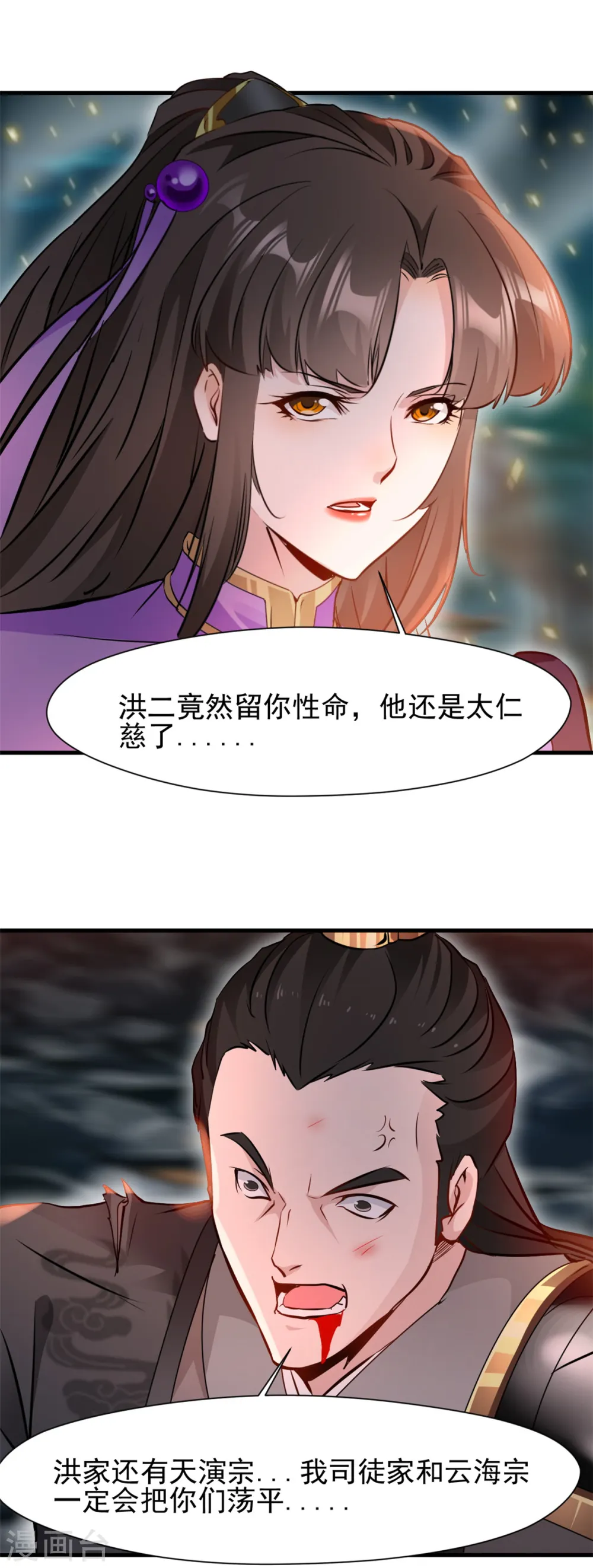 第19话 仇家上门 第4页