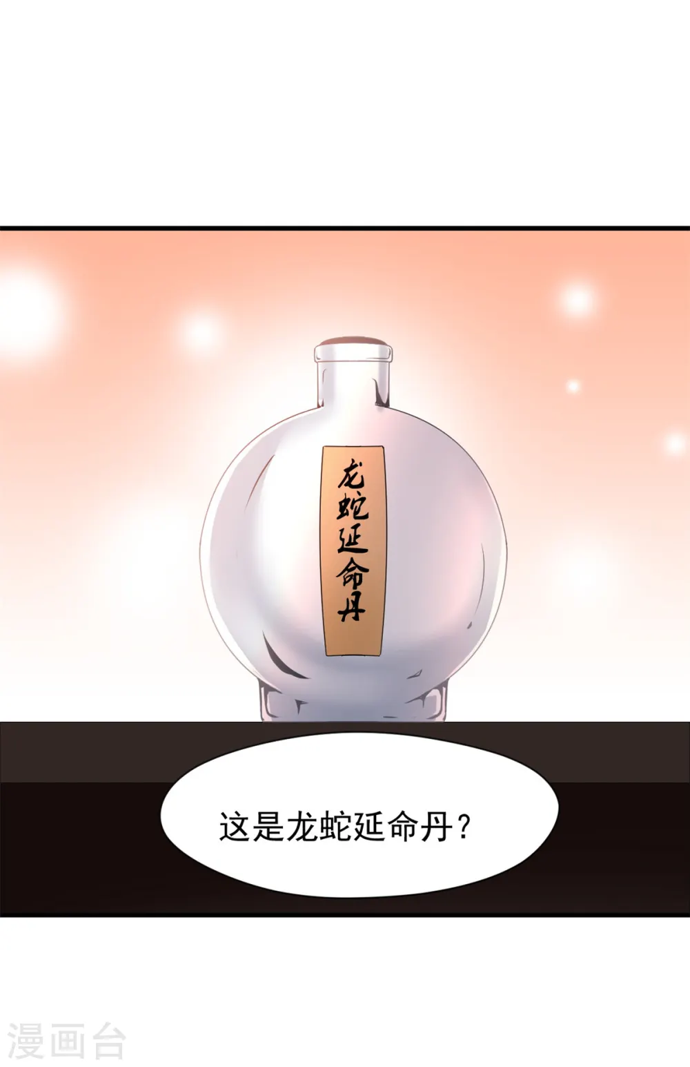 第19话 仇家上门 第9页