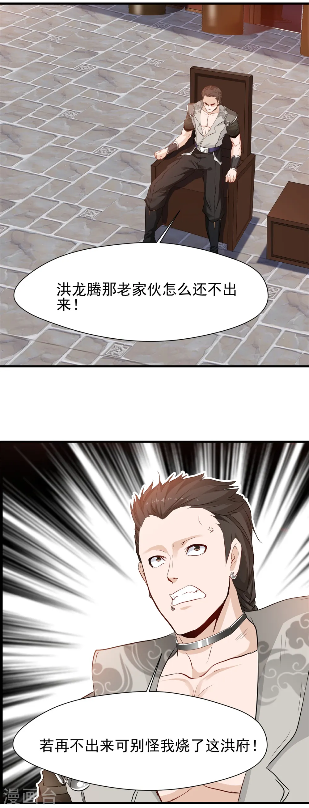 第19话 仇家上门 第17页