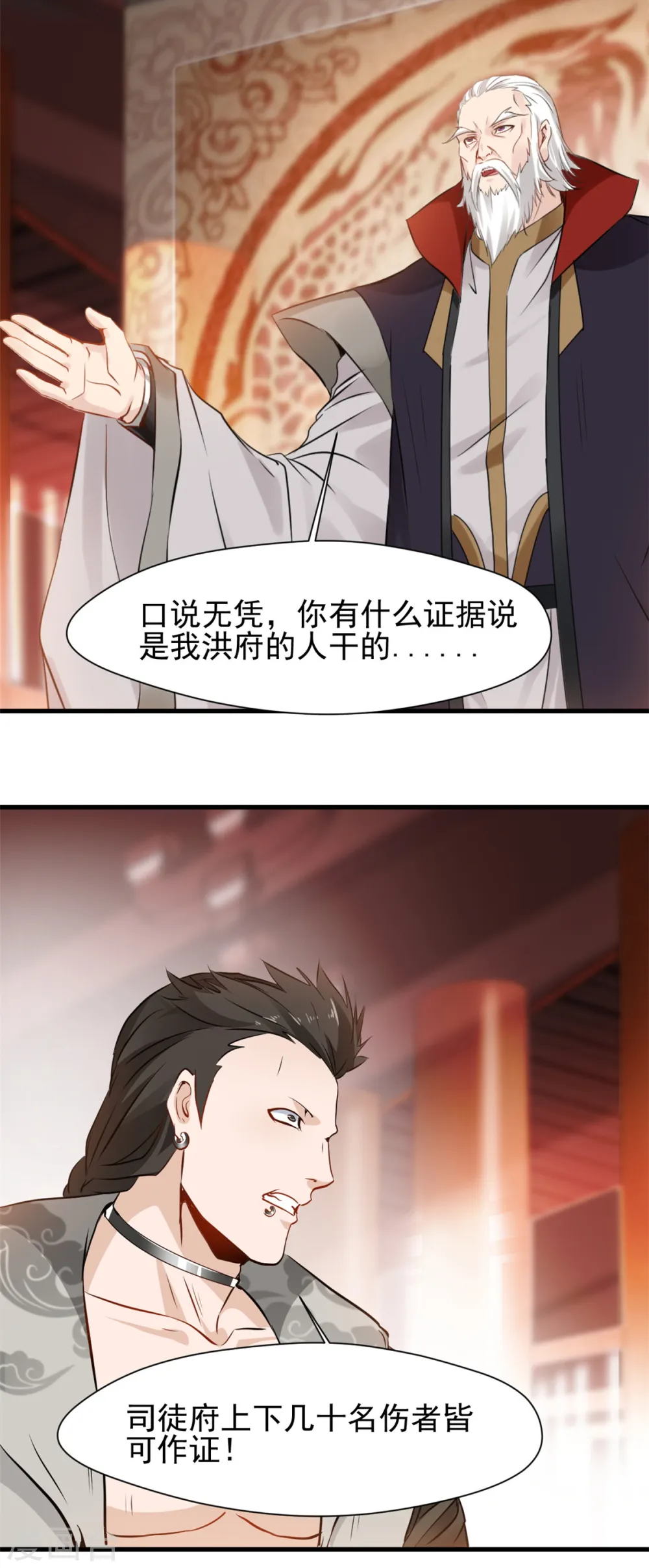 第19话 仇家上门 第20页