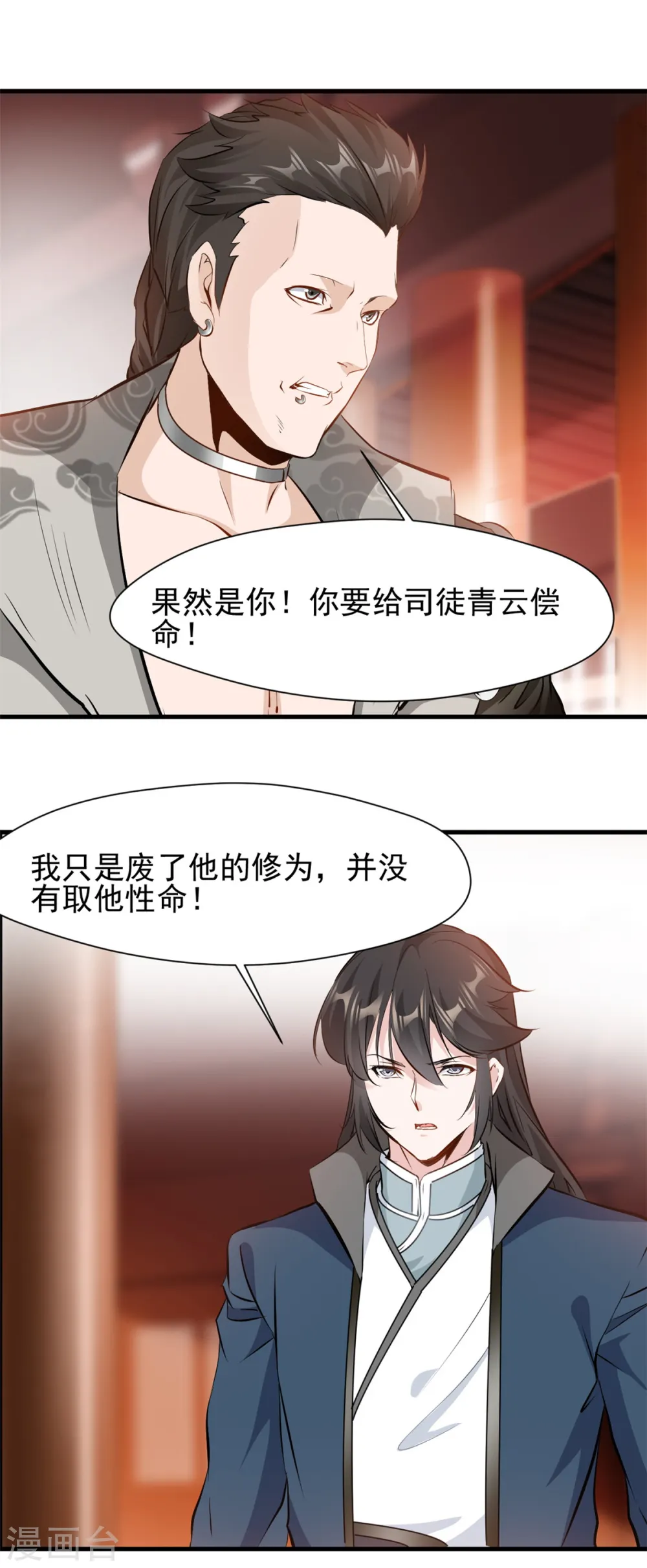 第20话 生死局你敢接吗？ 第1页