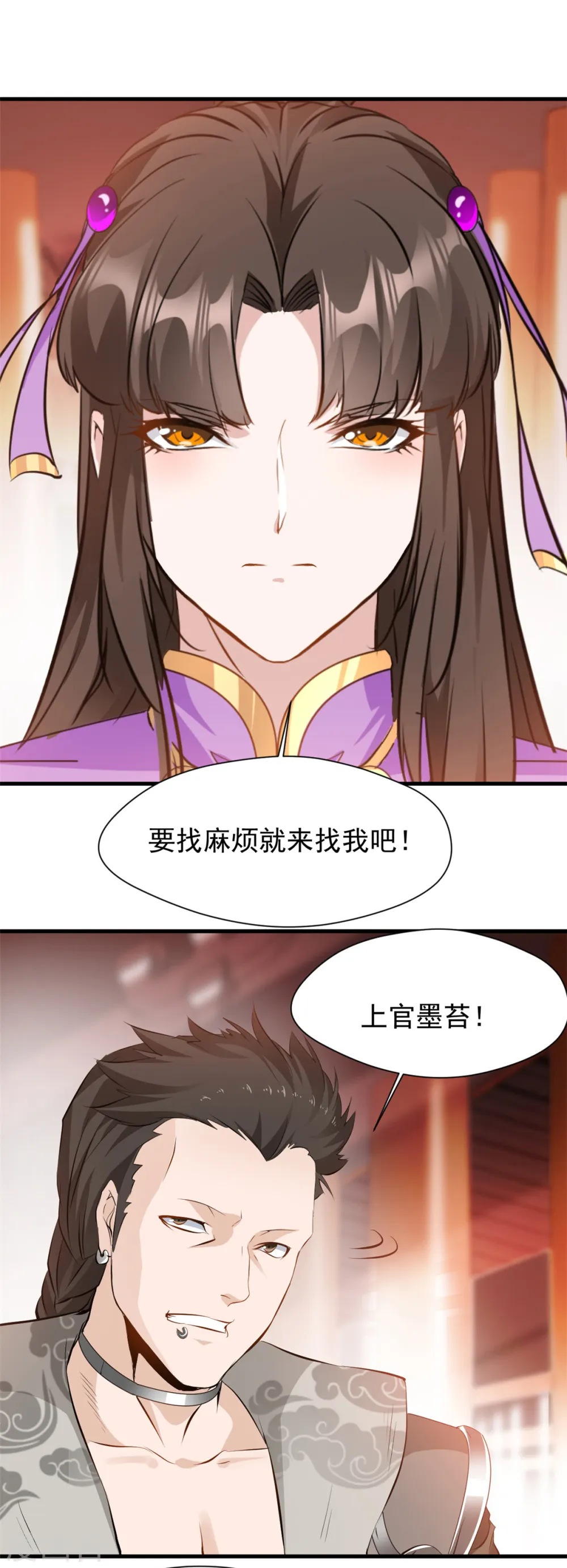 第20话 生死局你敢接吗？ 第4页
