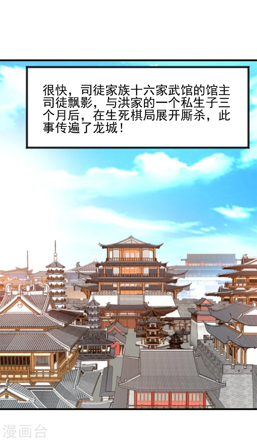 第20话 生死局你敢接吗？ 第12页