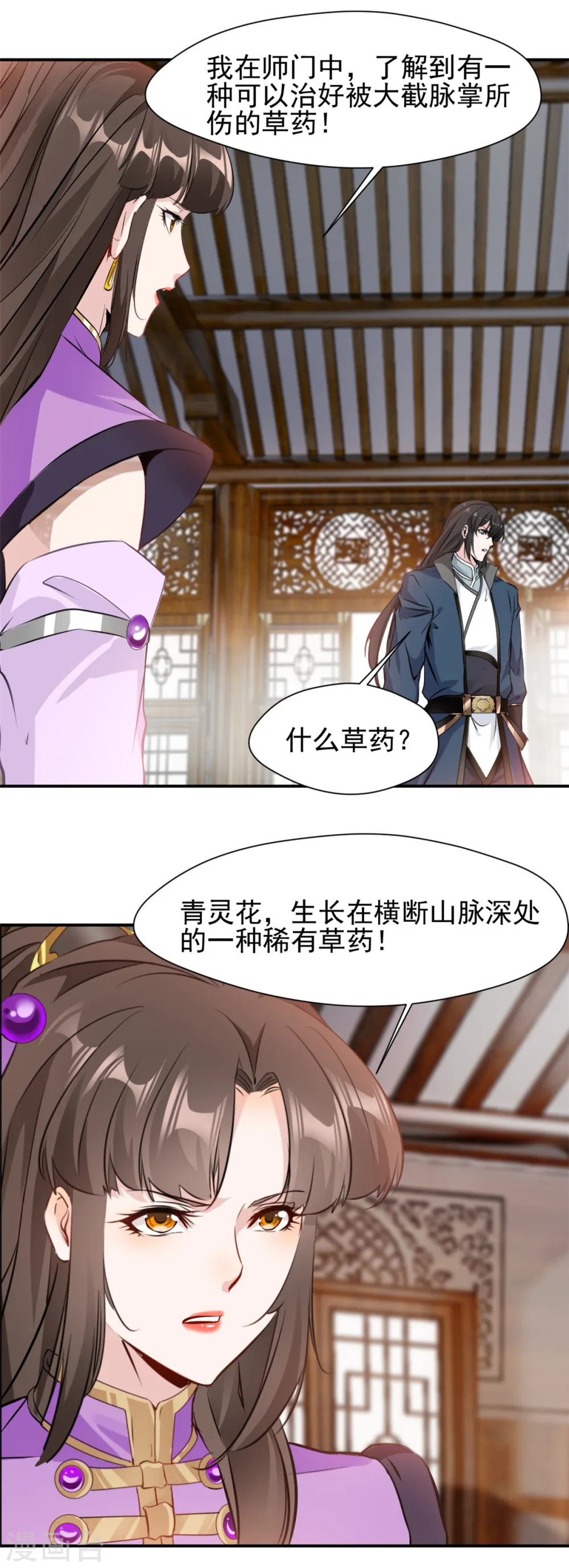 第20话 生死局你敢接吗？ 第17页