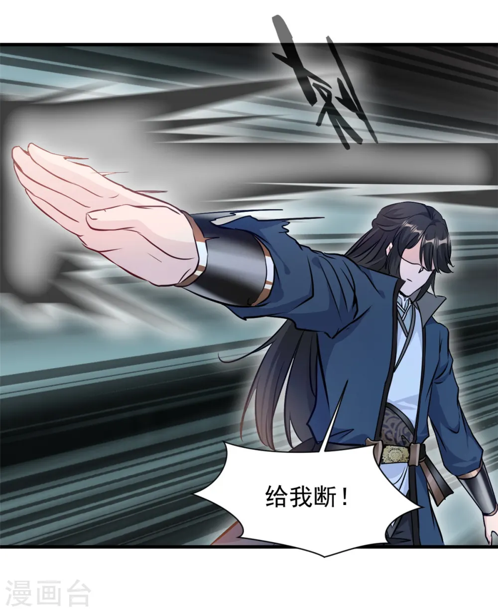 第18话 怒砸司徒府 第8页
