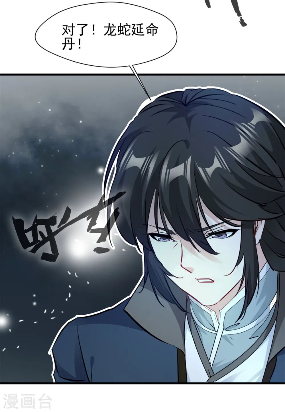 第18话 怒砸司徒府 第15页