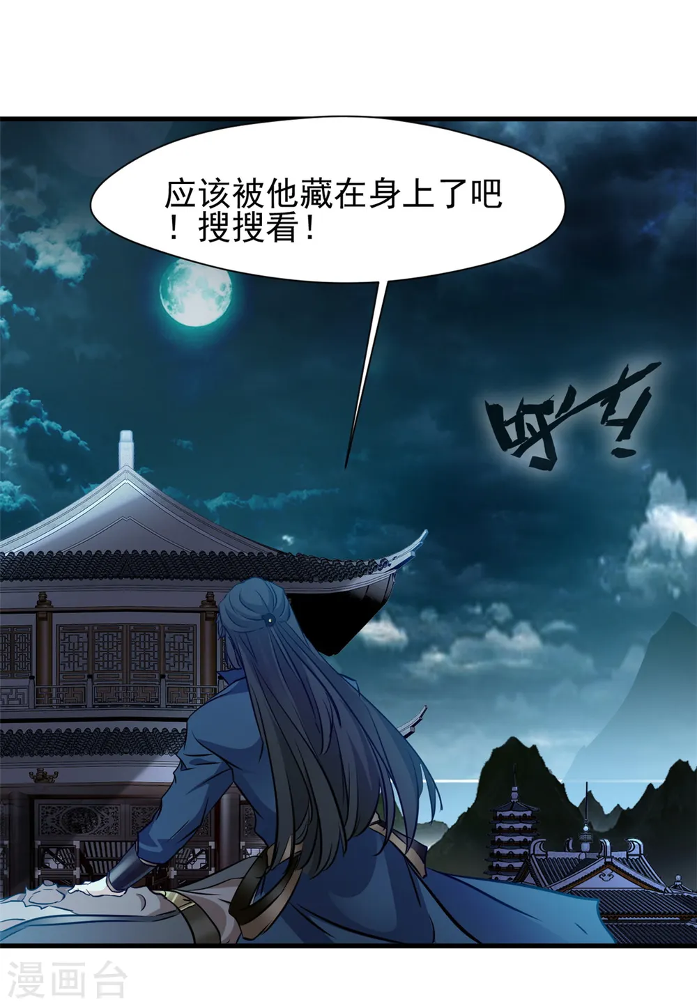 第18话 怒砸司徒府 第16页
