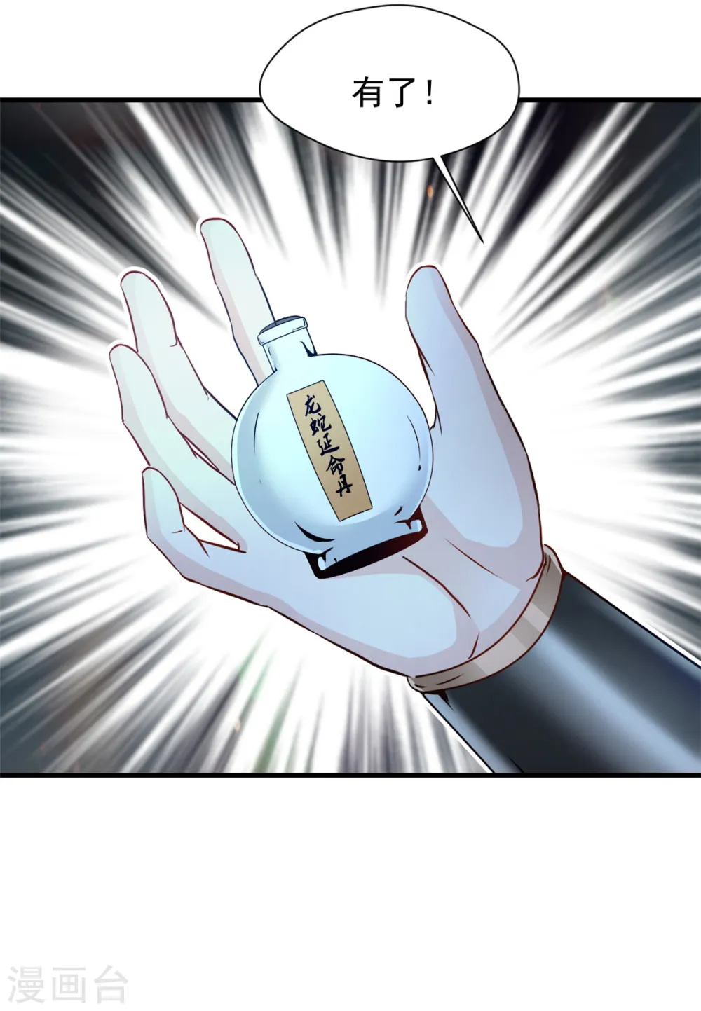 第18话 怒砸司徒府 第17页