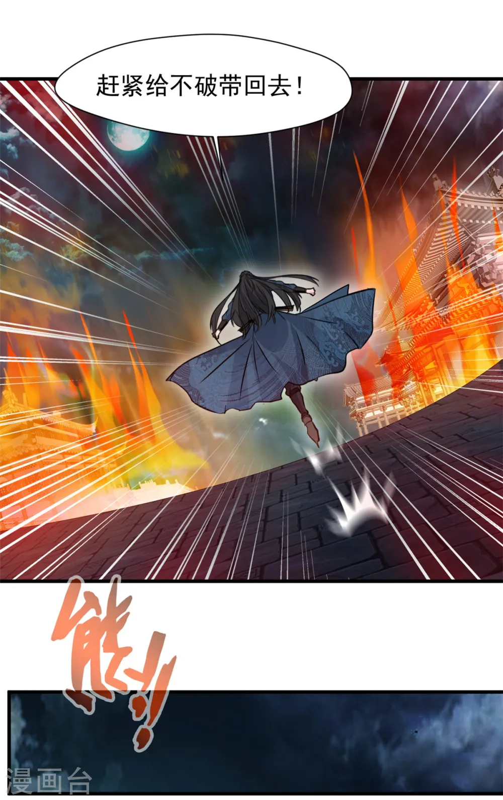 第18话 怒砸司徒府 第18页