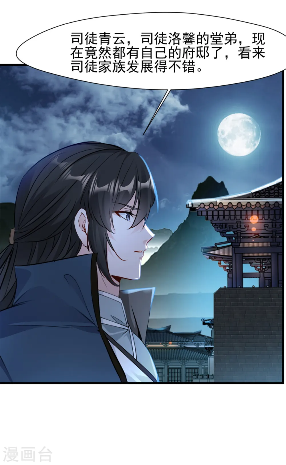 第16话 我一个人就够了！ 第4页