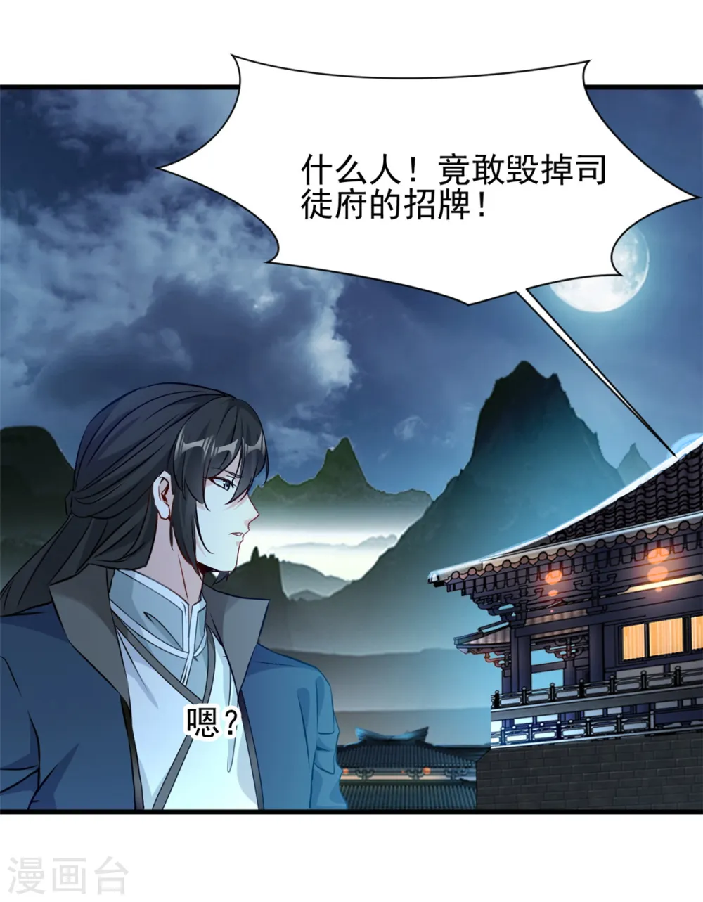第16话 我一个人就够了！ 第8页
