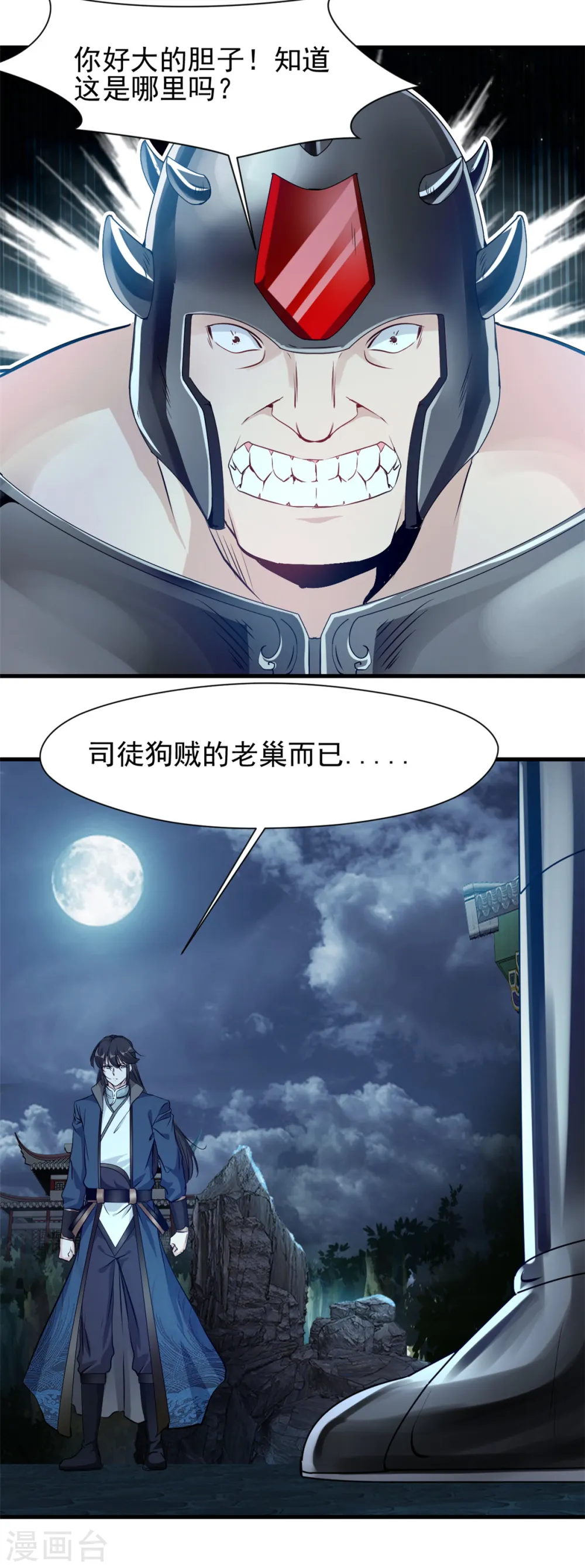 第16话 我一个人就够了！ 第11页