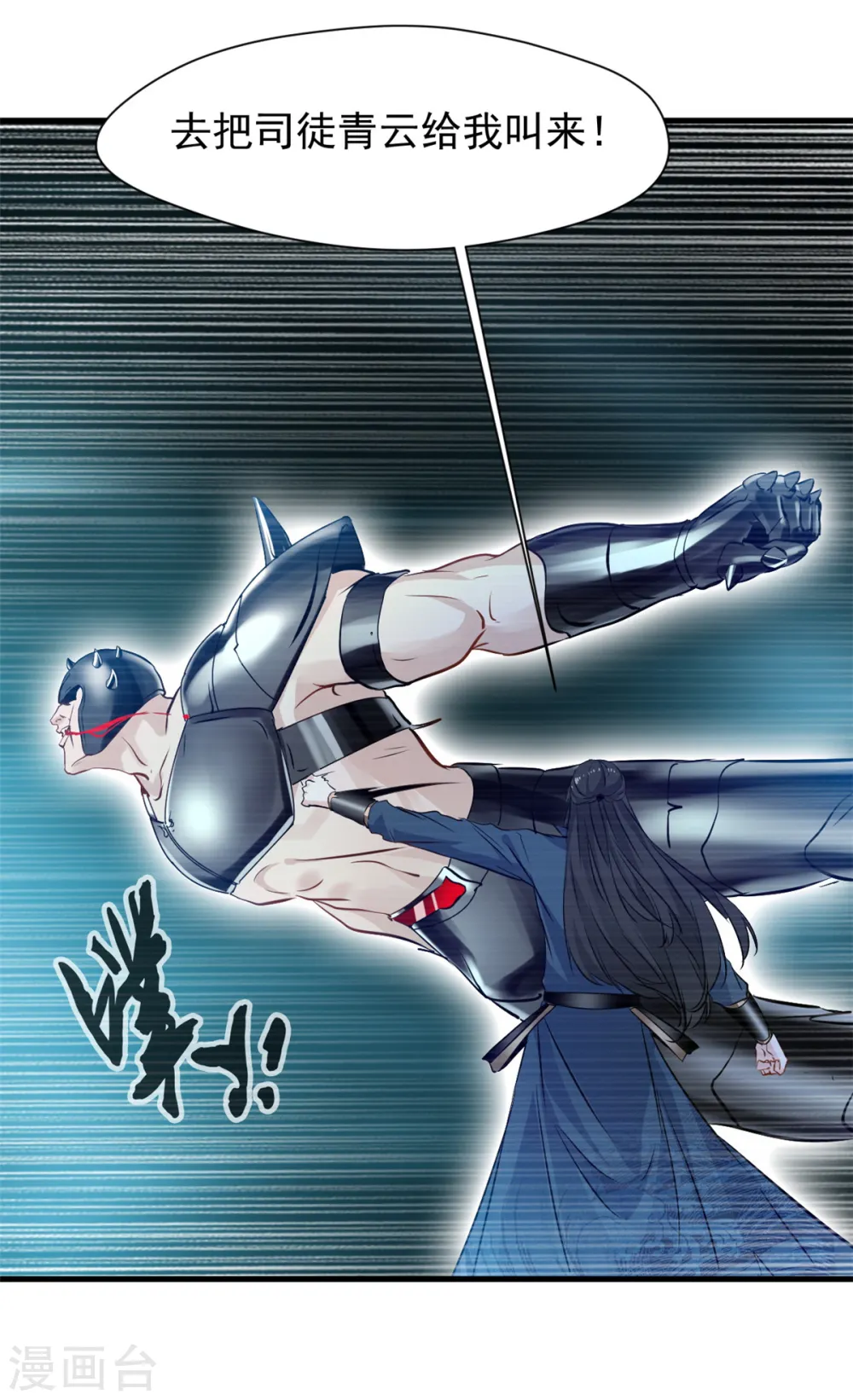 第16话 我一个人就够了！ 第15页