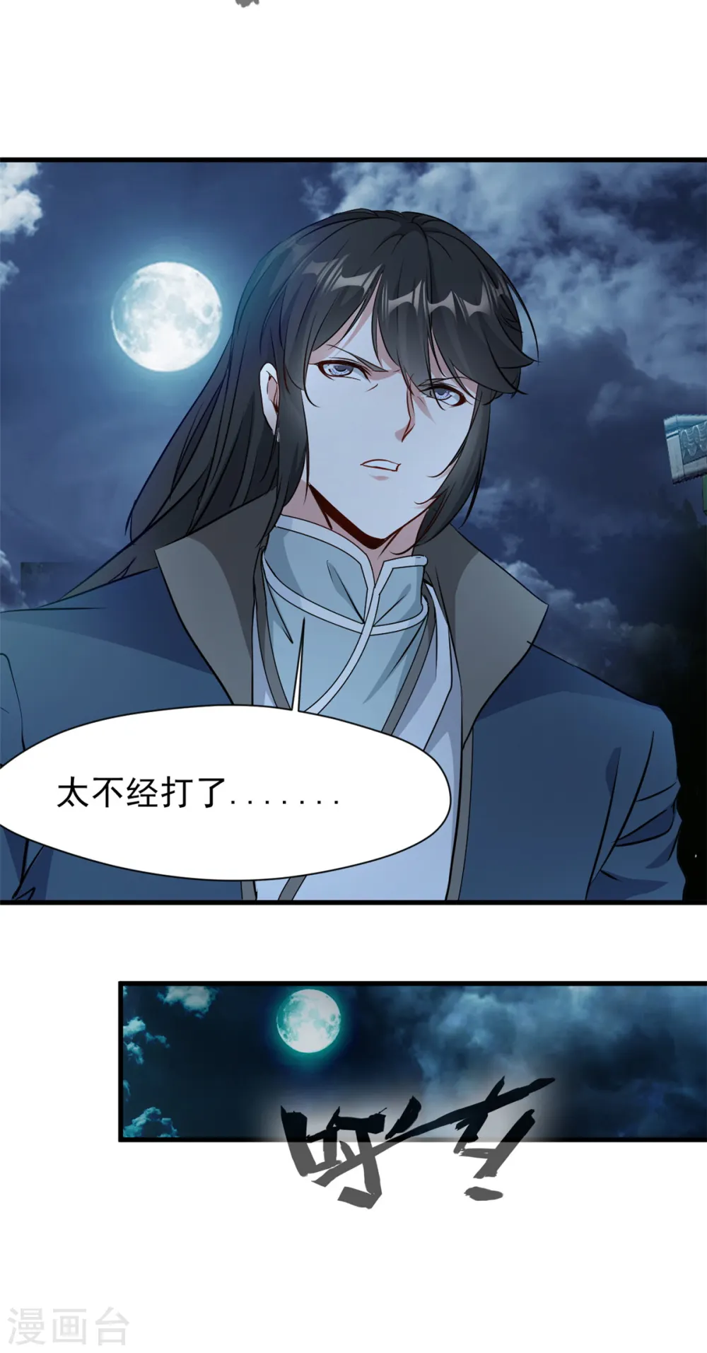 第16话 我一个人就够了！ 第17页