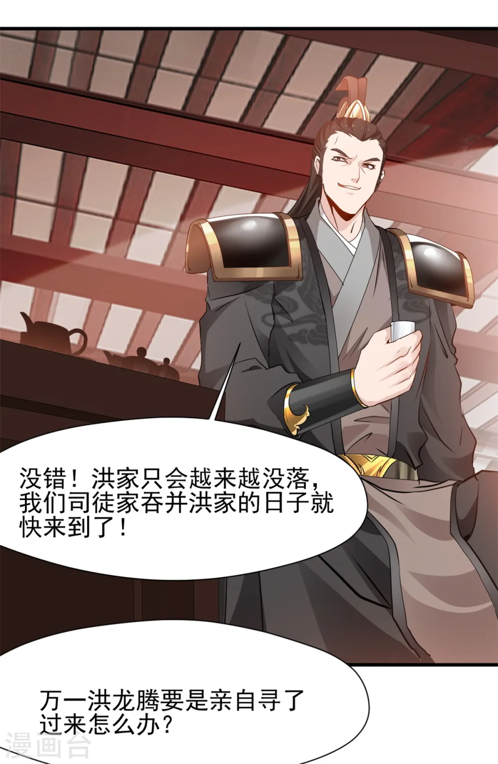 第16话 我一个人就够了！ 第20页