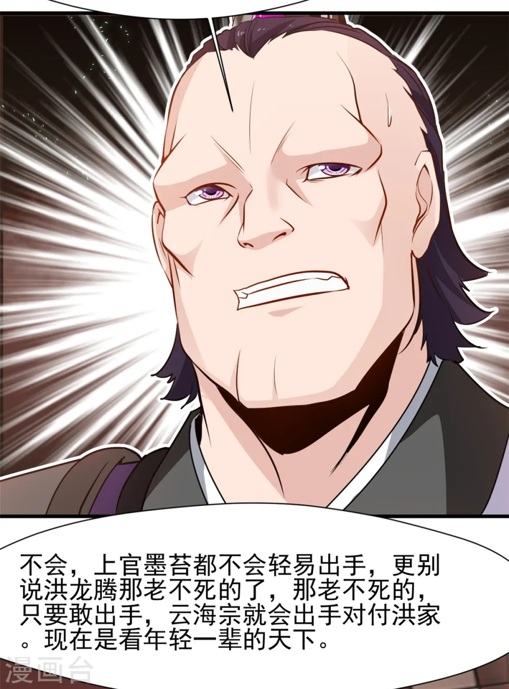 第16话 我一个人就够了！ 第21页