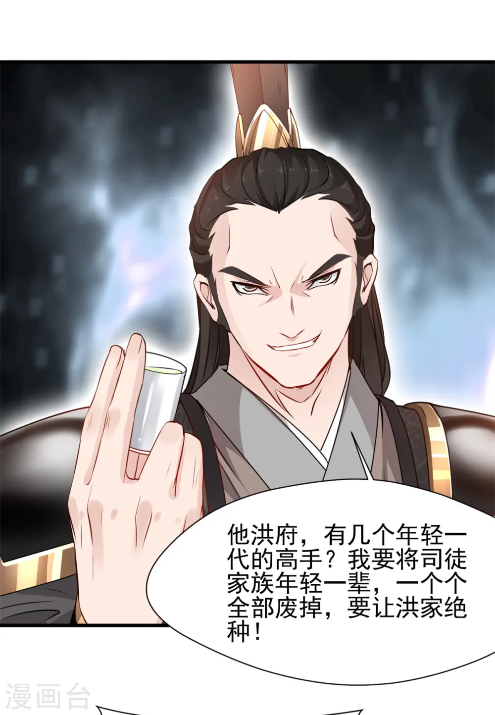 第16话 我一个人就够了！ 第23页