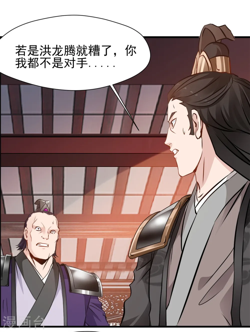 第17话 雕虫小技罢了！ 第2页