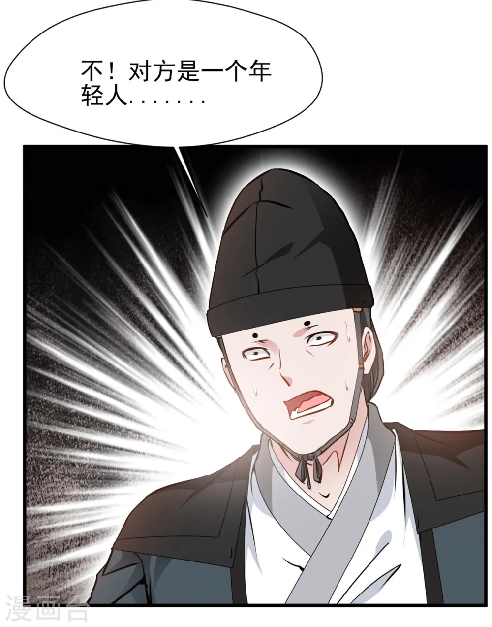 第17话 雕虫小技罢了！ 第3页