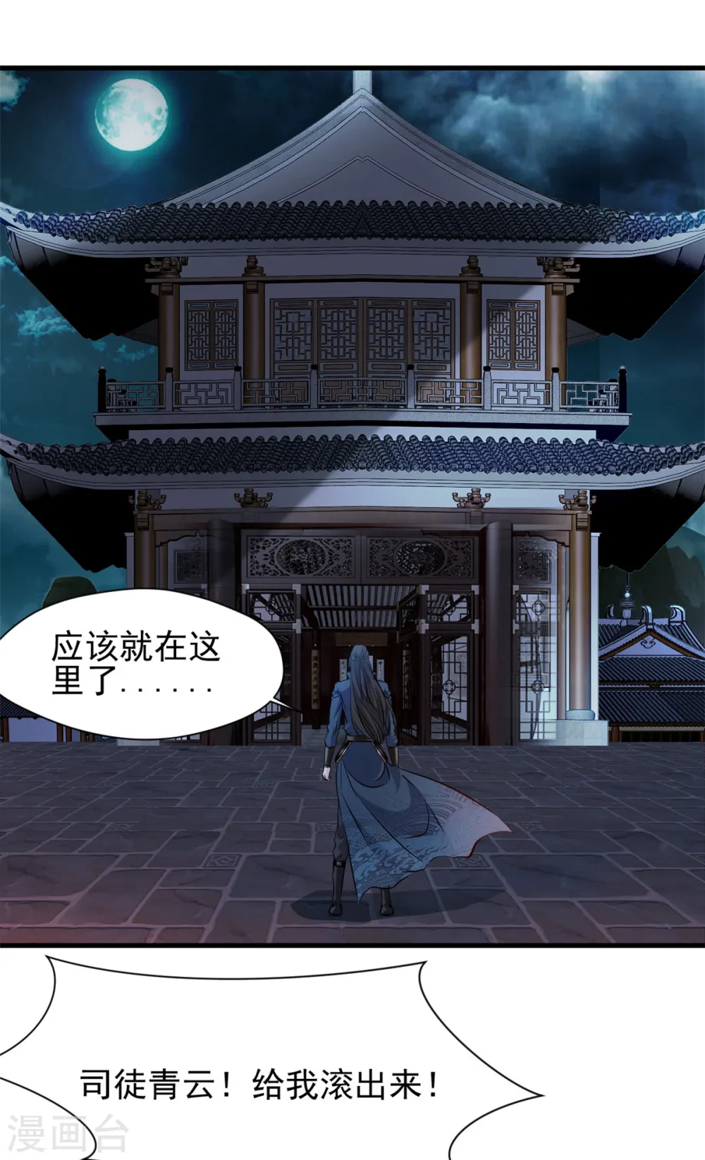 第17话 雕虫小技罢了！ 第6页