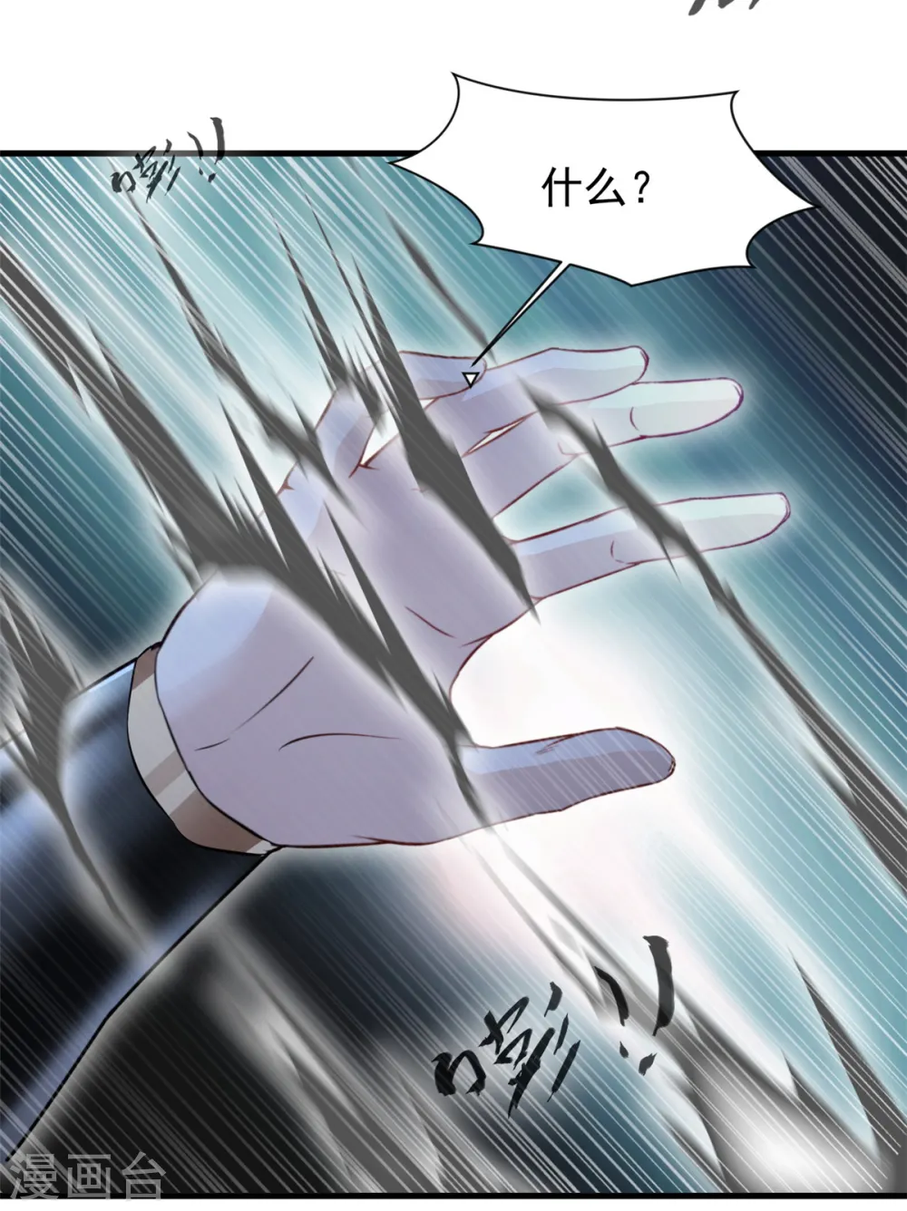 第17话 雕虫小技罢了！ 第10页