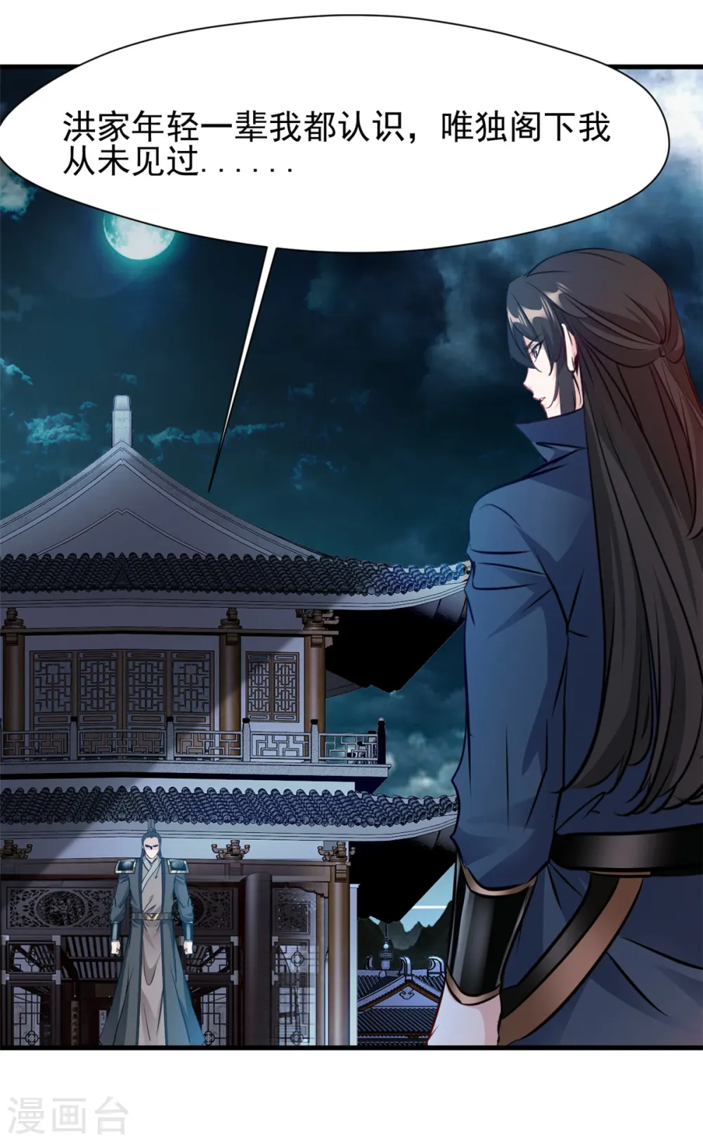 第17话 雕虫小技罢了！ 第14页