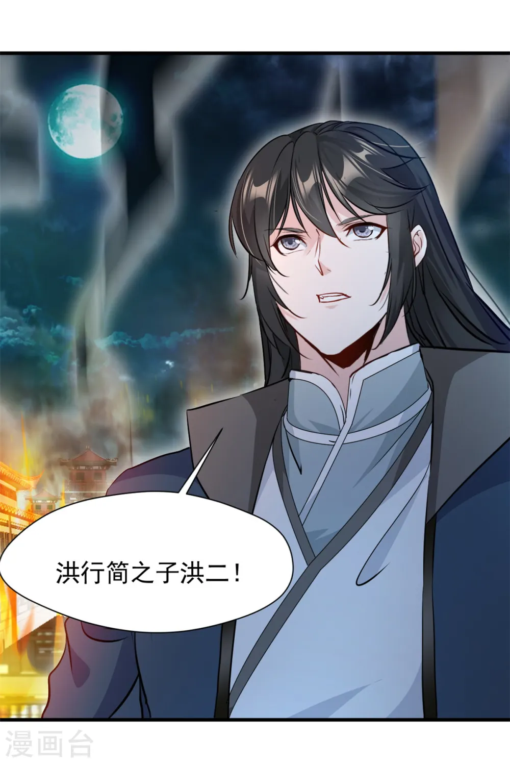 第17话 雕虫小技罢了！ 第15页