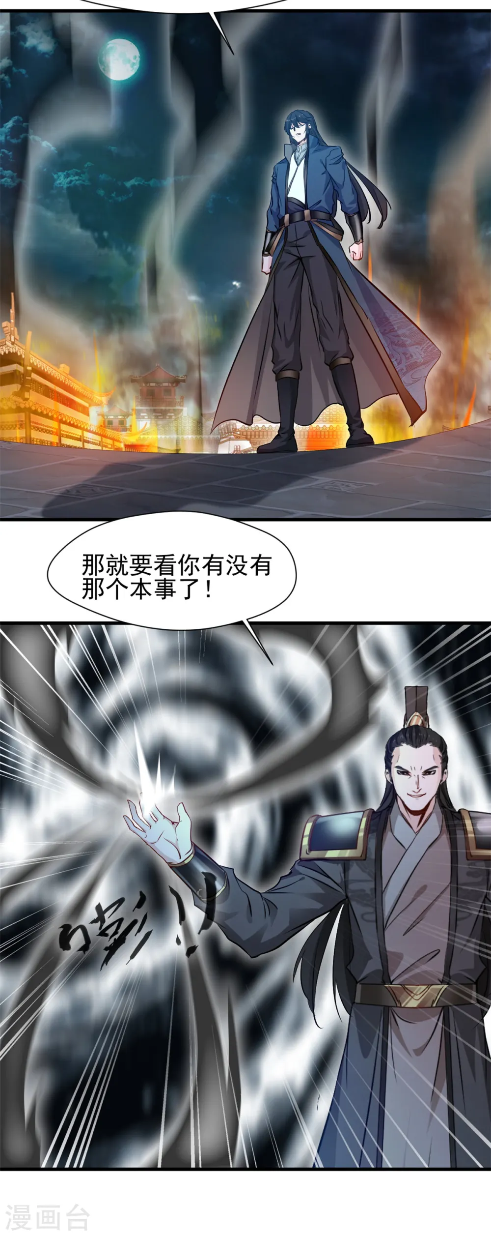 第17话 雕虫小技罢了！ 第17页