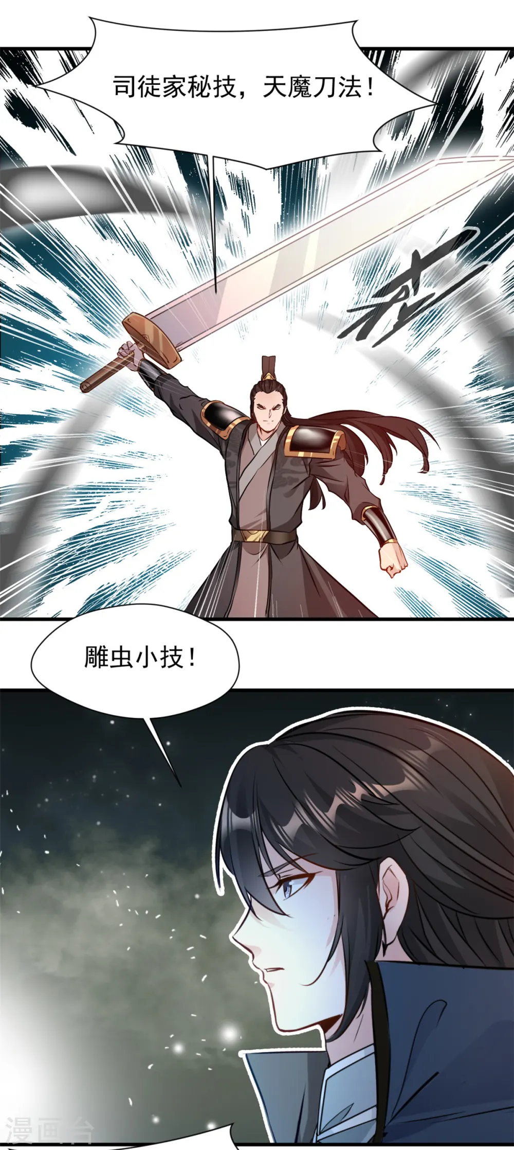 第17话 雕虫小技罢了！ 第22页