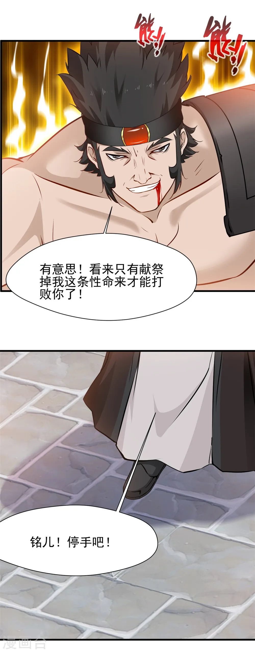 第14话 洪家遇袭 第3页