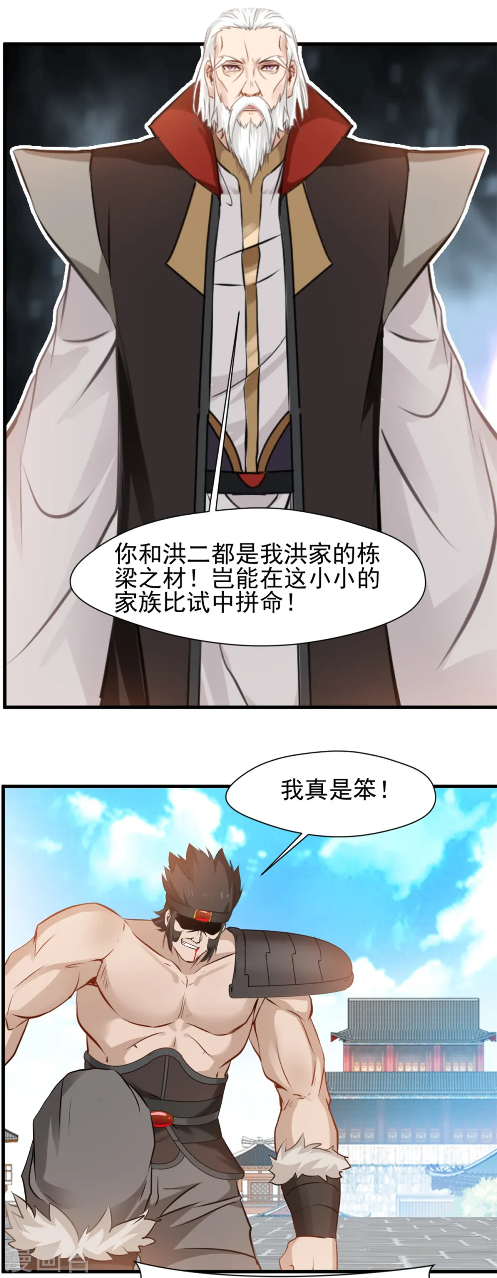 第14话 洪家遇袭 第6页