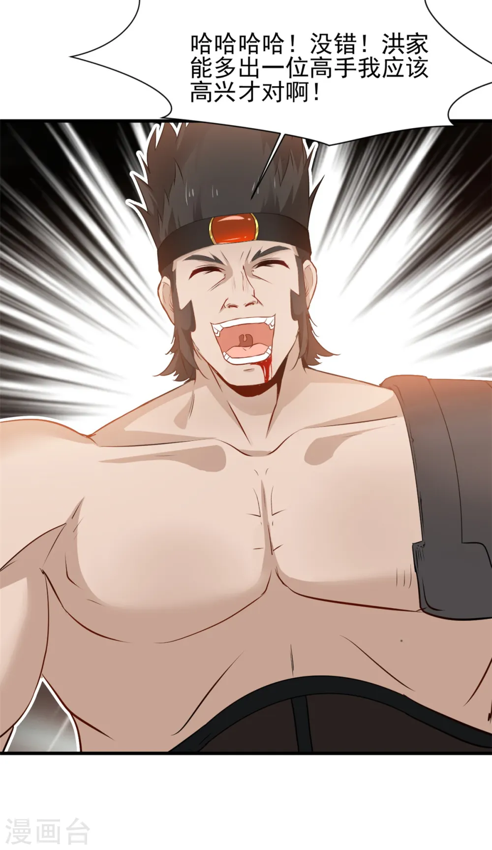 第14话 洪家遇袭 第7页