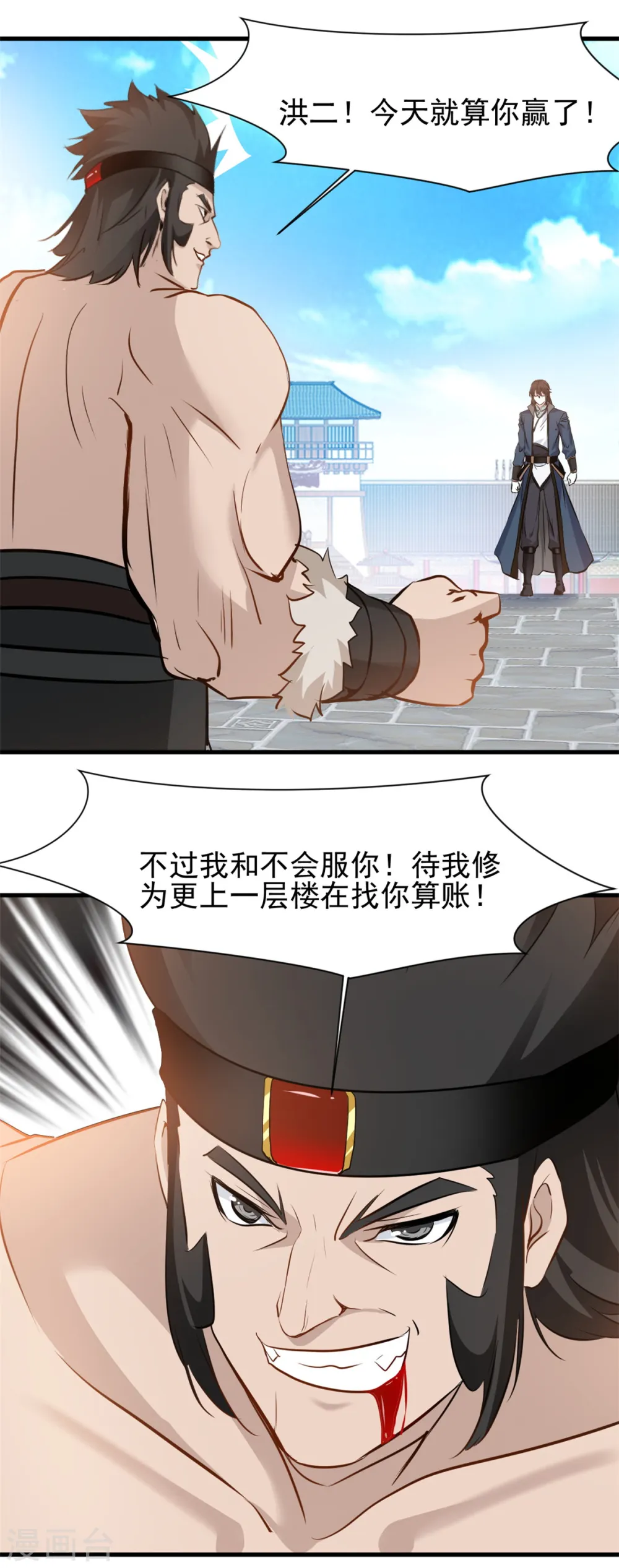 第14话 洪家遇袭 第8页