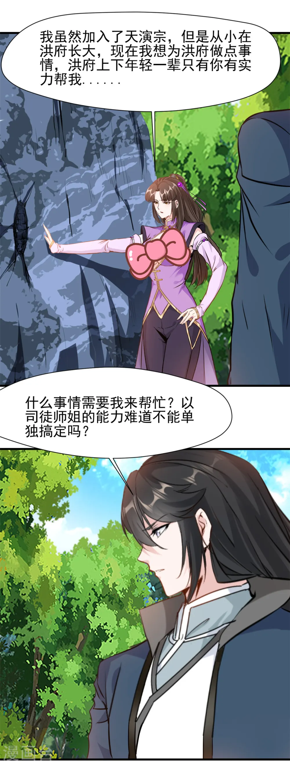 第14话 洪家遇袭 第21页