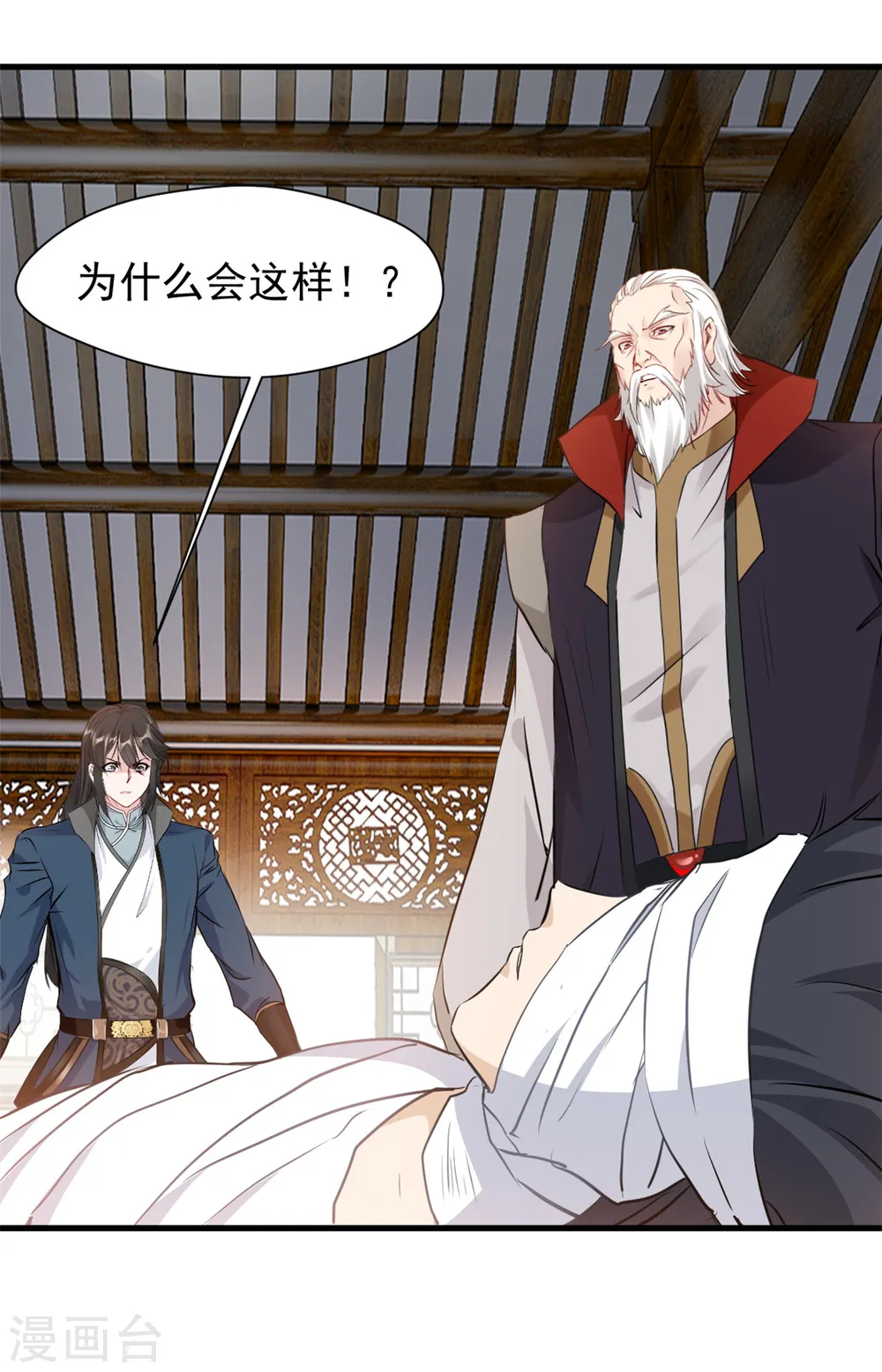 第15话 此仇不报，天理难容！ 第3页