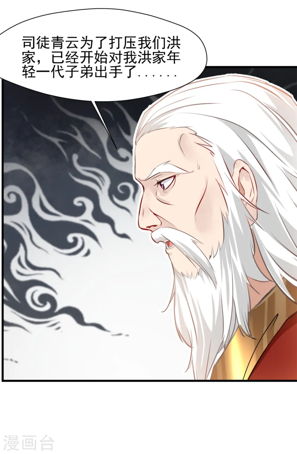 第15话 此仇不报，天理难容！ 第4页