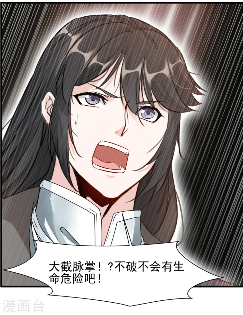 第15话 此仇不报，天理难容！ 第6页