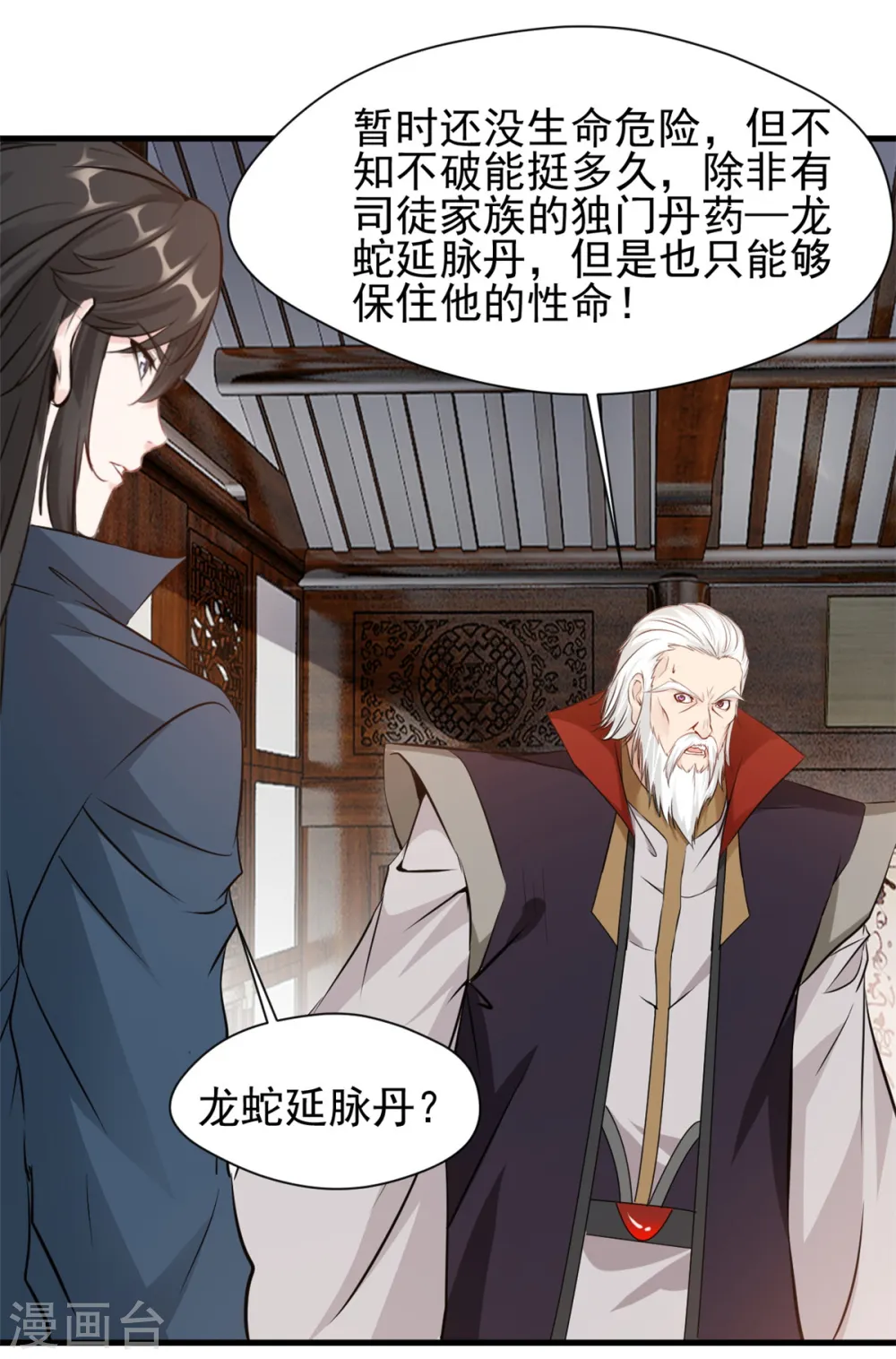 第15话 此仇不报，天理难容！ 第7页