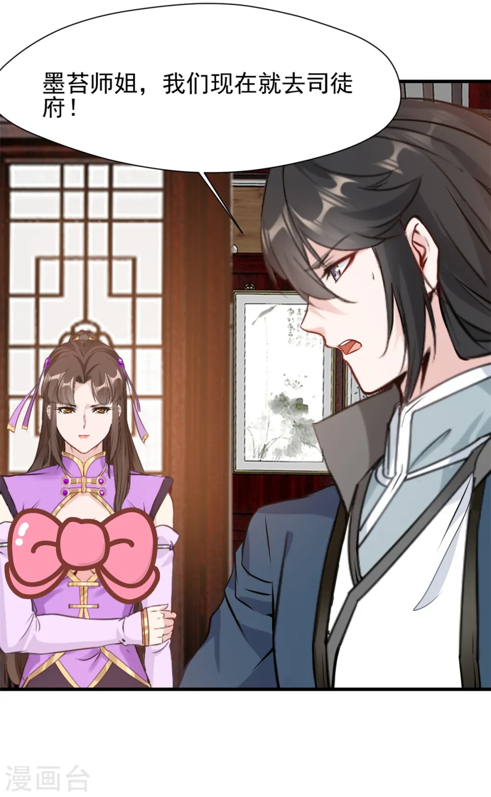 第15话 此仇不报，天理难容！ 第11页