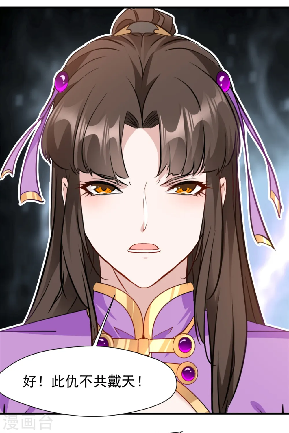 第15话 此仇不报，天理难容！ 第12页